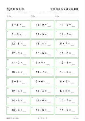 20以内的进退位（100题） 第1页