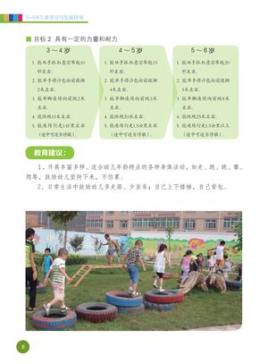 《3—6岁儿童学习与发展指南》 第10页