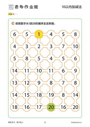 10以内加减法 第10页