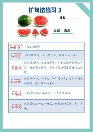 扩句练习 第3页