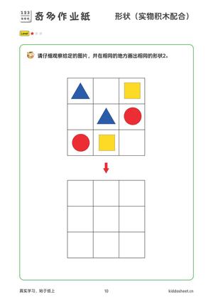 专注力训练-拼积木 第10页