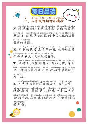 好词好句100句 第7页