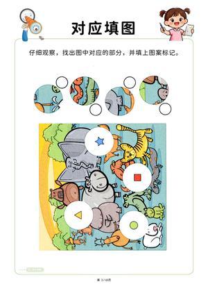 对应填图 第3页