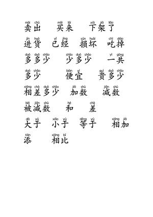 数学题目常用词 第7页