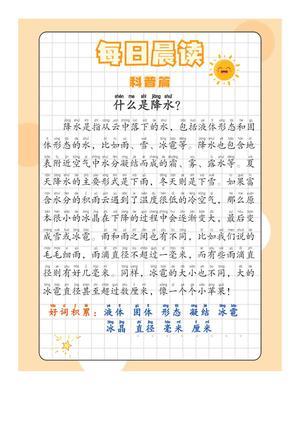 晨读之科普篇 第2页