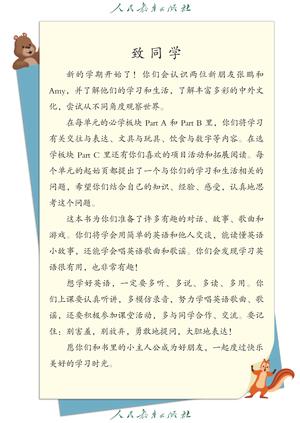 【人教版】英语[三年级-下] 第4页