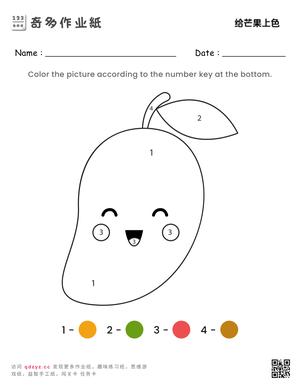 给芒果上色