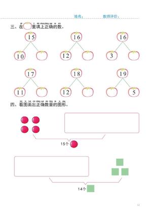 10-20以内算数练习 第10页