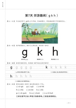 21天拼音练习（25页） 第8页