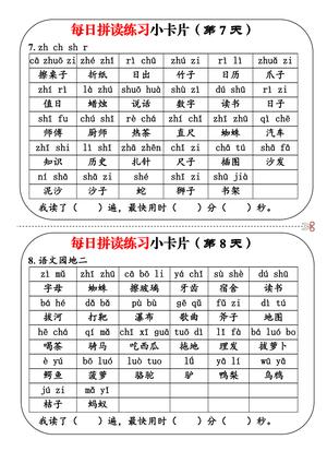 拼音练习小卡片 第4页