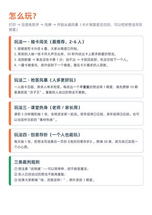 我有想法创意挑战卡 第2页