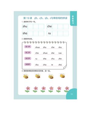 韵母学习 第8页