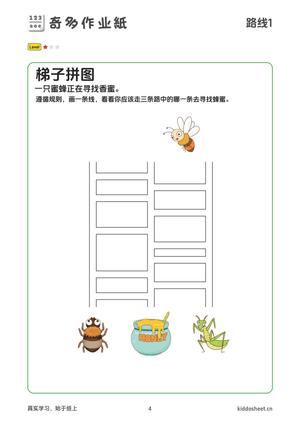 推理游戏-梯子路线 第4页