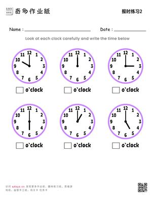 报时练习2