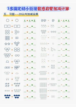 3步搞定数感启蒙 第4页