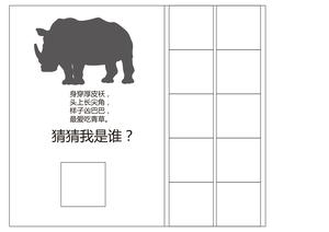 猜猜我是谁 --动物影子 [思维逻辑训练] 第6页