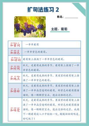 扩句练习 第2页