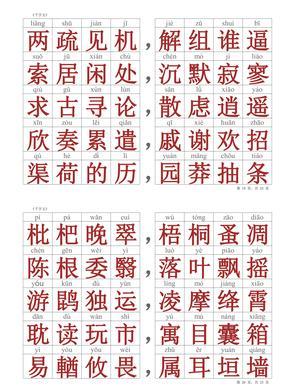 千字文（拼音标注）25页 第10页