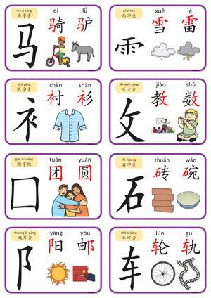 认识偏旁部首 第6页