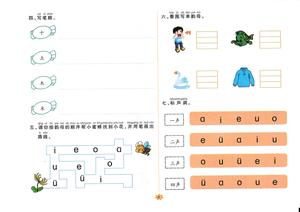 拼音基础训练（3-6岁） 第6页