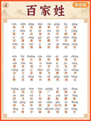 百家姓 第4页
