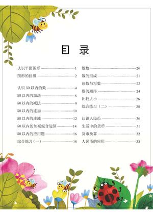 幼小衔接教材-数学下 第2页