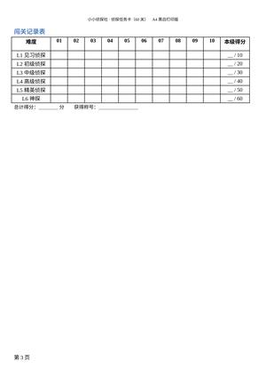 小小侦探社-侦探任务卡60关 第3页