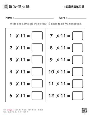11的乘法表练习题