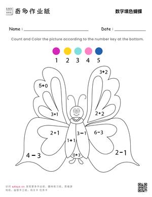 数字填色蝴蝶