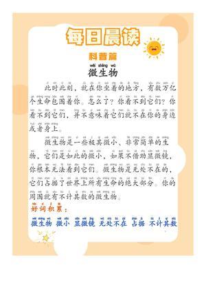 晨读之科普篇 第9页