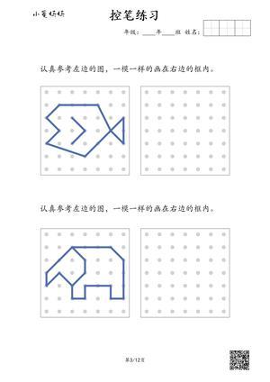 幼儿点线画 第3页