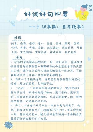 词句积累练习 第8页