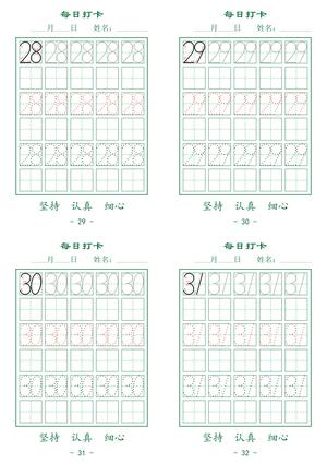 每日打卡练习表（4连页） 第8页
