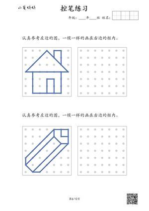 幼儿点线画 第6页