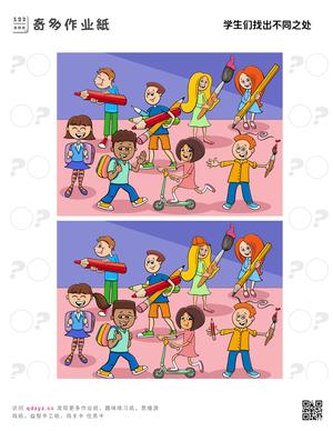 学生们找出不同之处