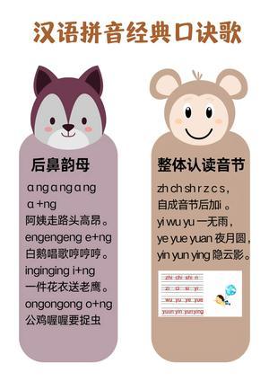 拼音儿歌 第6页