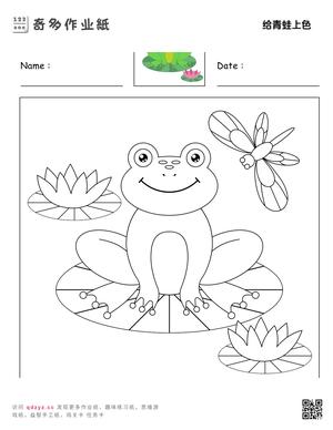 给青蛙上色