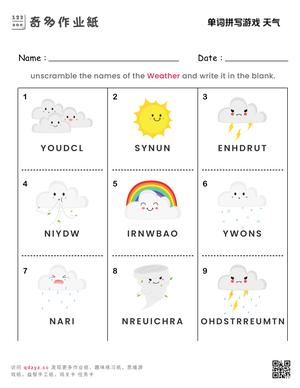 单词拼写游戏 天气