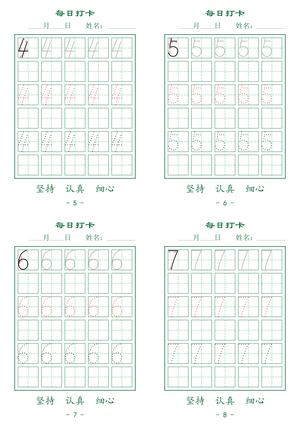 每日打卡练习表（4连页） 第2页