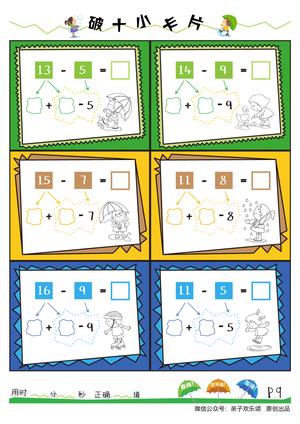 破十法20以内减法 第10页