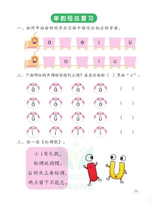幼儿拼音学习（上） 第10页