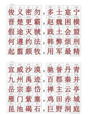 千字文（拼音标注）25页 第8页