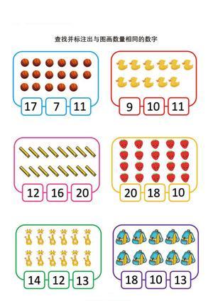 数物对应（一） 第9页