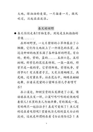 每日晨读（风景） 第9页