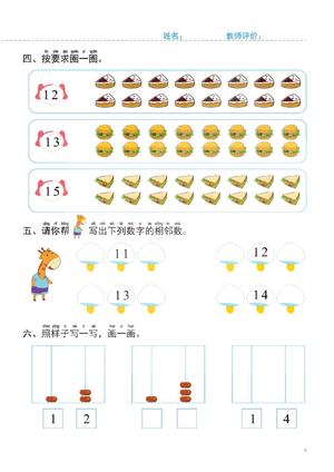 10-20以内算数练习 第4页
