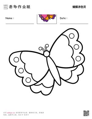 蝴蝶涂色页