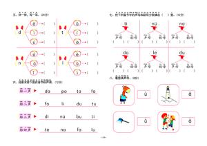 拼音测试卷 第10页