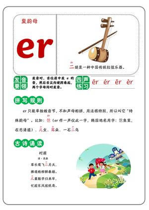 卡片拼音-韵母 第15页