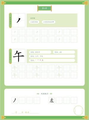 写字字帖（25页） 第5页