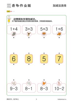 加减法连线 第5页